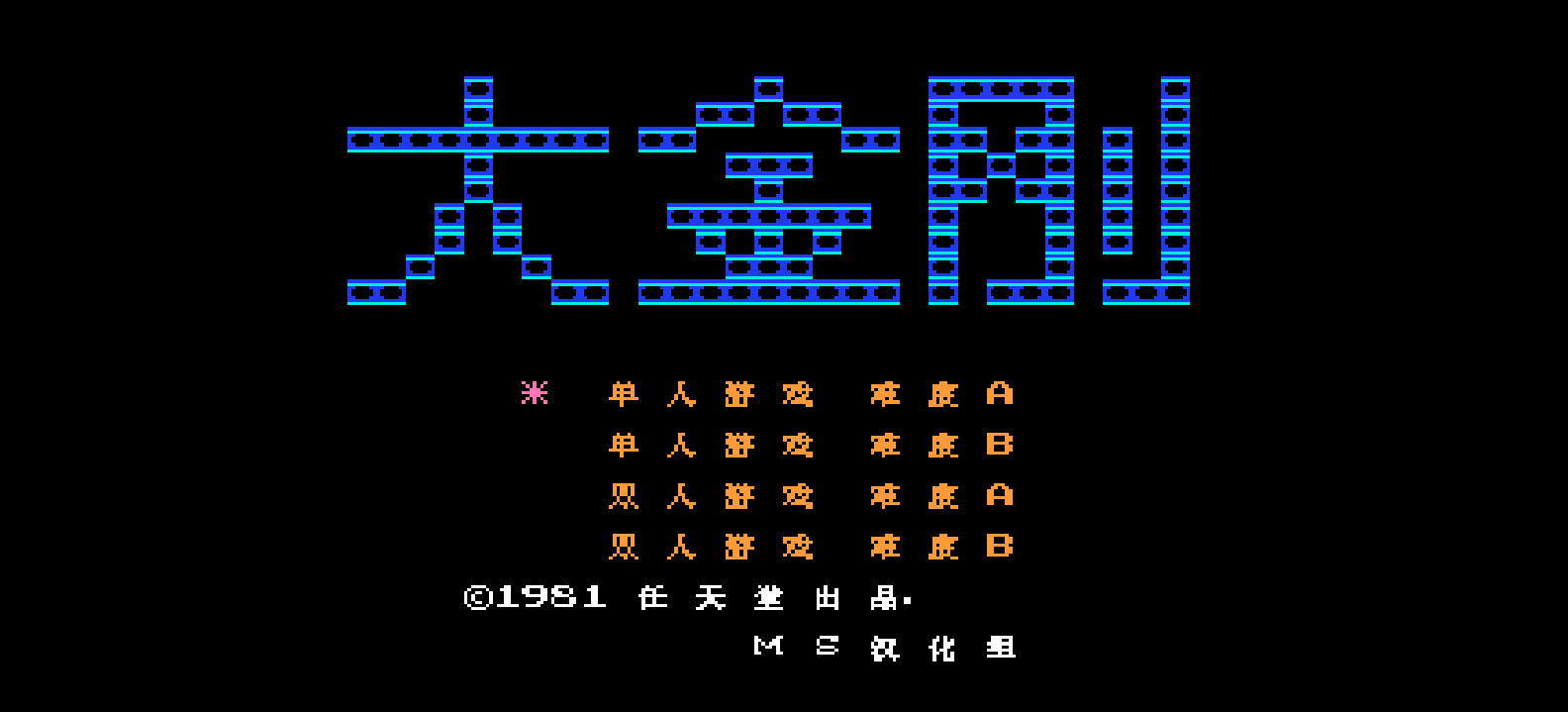 大金刚(简)[MS](JUE)[ACT](0.18Mb)